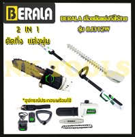 BERALA เลื่อยไร้สาย(2IN1) เลื่อยโซ่และตัดแต่งกิ่งไม้ 18V รุ่น BL-8J312W