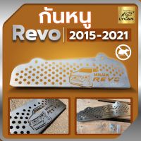 กันหนู HILUX REVO ทุกปี 2015-2021 /ลาย HILUX REVO  สเตนเลส  เเท้ตรงรุ่น พร้อมน๊อตติดตั้ง