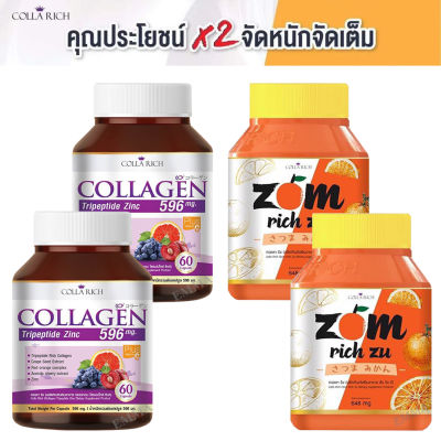 (อย่างละ 2 กระปุก) Colla Rich Collagen คอลลาริช คอลลาเจน ผสาน Zom Rich Zu ส้มซัทสึมะในญี่ปุ่น ส้มริชซึ วิตามินซีสูง