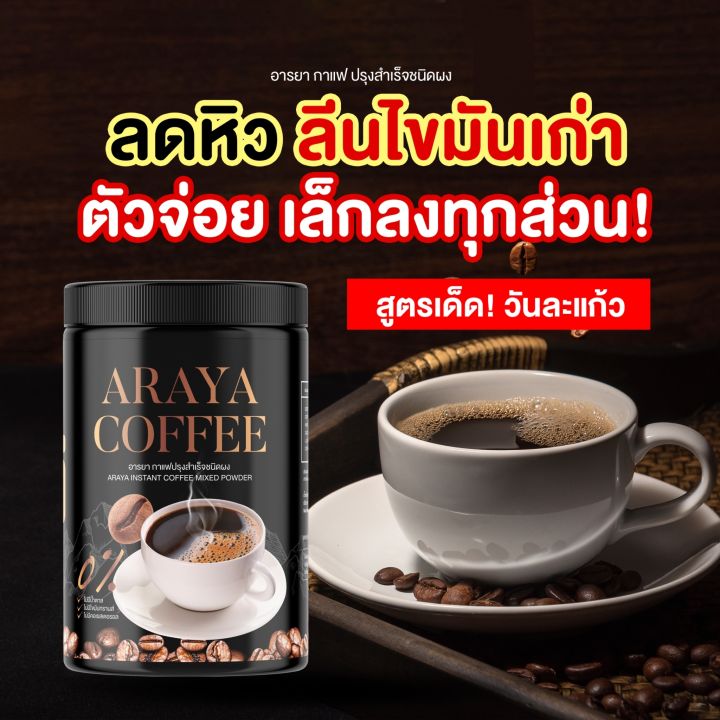 มีปลายทาง-กาแฟถัง-ของแท้-araya-coffee-กาแฟอารยา-กาแฟเพิ่มอิ่ม-เหมาะสำหรับนที่หิวบ่อย-กินจุกจิ๊ก-กินจุ-กินตลอดเวลา-ไม่มีน้ำตาล