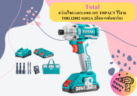 Total สว่านไขควงกระแทก 20V IMPACT ไร้สาย TIRLI2002 แบต2A 2ก้อน+แท่นชาร์จ1 ถูกที่สุด