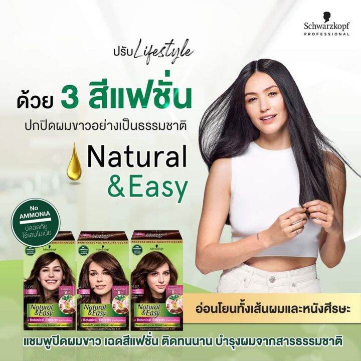 ยาย้อมผม-schwarzkopf-natural-and-easy-color-cream-ชวาร์สคอฟ-เนเชอรัล-แอนด์-อีซี่-n-amp-e-ขนาด-60-ml