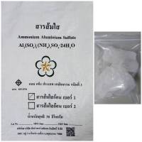 สารส้มใสก้อน บริสุทธิ์แท้ 100% ผ่านมาตรฐานมอก.165-2554 ปริมาณ 350 กรัม