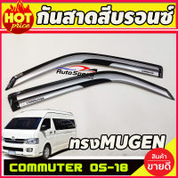 กันสาดประตู สีบรอนซ์ ทรงมูเก้น Toyota commuter รถตู้ 2005 2006 2007 2008 2009 2010 2011 2012 2013 2014