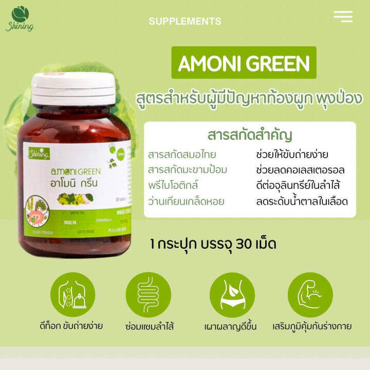 shining-gluta-armoni-ไชน์นิ่ง-กลูต้า-อาโมนิ-มี-4-สูตร-amoni-l-gluta-c-rosehip-zinc-green-แอล-กลูต้า-ซีโรสฮิป-ซิงค์-กรีน-อาโมนิ-ซิงค์-armoni