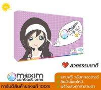 Maxim contact lens รุ่น Blink ( กล่องม่วง ) รายเดือน 1 คู่ 2 ชิ้น