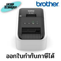 เครื่องพิมพ์ฉลาก Brother รุ่น QL-800 ประกันศูนย์ เช็คสินค้าก่อนสั่งซื้อ