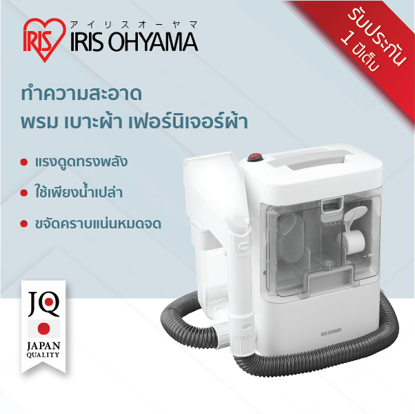 เครื่องทำความสะอาดพรม เบาะผ้า เฟอร์นิเจอร์ผ้า ไอริส โอยามะ IRIS OHYAMA  RNS-300 | Lazada.co.th