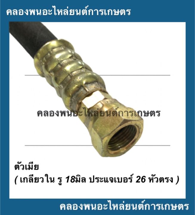 สายใบมีด-สายไฮดรอลิค-ก๊อกใหญ่-ขนาด-ยาว-18นิ้ว-สาย-1-2-4หุน-สายไฮดรอลิคหัวใหญ่-สายใบมีด18นิ้ว-สายไฮดรอลิคฟอร์ด-รถไถ