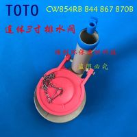 TOTO Toilet water tank accessories CW904B 870B CSW72B 854 867 drain valve water outlet valve