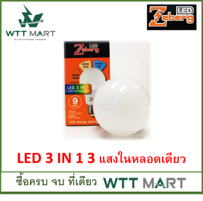 ZEBERG หลอดไฟ LED 3 IN 1 3 แสงในหลอดเดียว