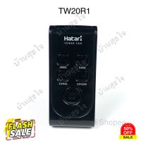 Hatari remote รีโมท พัดลม ฮาตาริ TWF2 สีดำ TW20R1 (ใหม่) SKU0004 #รีโมท  #รีโมททีวี   #รีโมทแอร์ #รีโมด