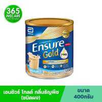 ENSURE Gold Wheat 400 g.เอนชัวร์ โกลด์ วีท กลิ่นธัญพืช (ชนิดผง) อาหารสูตรครบถ้วนเสริม เอช เอ็ม บี พร้อมวิตามิน แร่ธาตุ และใยอาหาร 365wecare