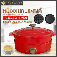 KENAIYA หม้ออเนกประสงค์ กระทะไฟฟ้า กระทะ หม้อไฟฟ้า หม้อ กำลังไฟ 1200W ทอด ตุ๋น อบ  multipurpose pot