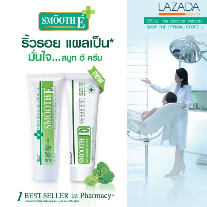 smooth-e-cream-plus-white-สมูท-อี-ครีม-พลัส-ไวท์-ลดเลือนริ้วรอย-แผลเป็น-ฟื้นฟูผิวหมองคล้ำ