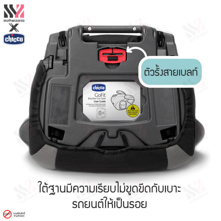 คาร์ซีทแบบเบาะนั่งเสริม-chicco-go-fit-คาร์ซีทเด็กโต-คาร์ซีทพกพา-เบาะรองนั่งเด็ก-เบาะเสริมเด็ก-คาร์ซีทเด็ก-เบาะนั่งนิรภัยสำหรับเด็กในรถ