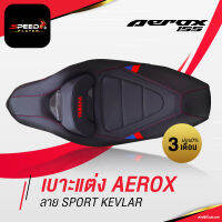 SpeedPlayer เบาะแต่ง Aerox ลาย BM สีน้ำเงิน แดง เบาะรถมอไซ เบาะมอเตอร์ไซค์ ลายเคฟล่า หนัง PVC ทรงสปอร์ต สีดำ ด้ายแดง