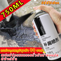 [กันน้ำระดับมืออาชีพ 20 ปี] สเปรย์อุดรั่ว สเปรย์กันรั่ว สเปย์กันรั่ว 750ML สเปรย์กันน้ำรั่วซึม สเปรย์อุดรอยรั่ว สเปรอุดรอยรั่ว สเปรย์ซ่อมแซมรอยรั่วกันน้ำแบบมัลติฟังก์ชั่น