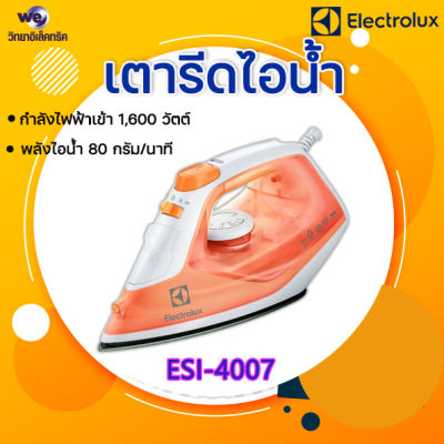 Electrolux เตารีดไอน้ำ รุ่น ESI-4007 กำลังไฟ 1,600 วัตต์ (สีส้ม)