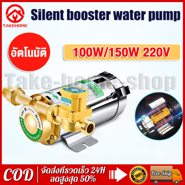 220v-100w-150w-เงียบบูสเตอร์ปั๊มน้ำปั๊มน้ำไฟฟ้าเพื่อเพิ่มแรงดันน้ำประปา-ปั๊มส่งน้ำในประเทศ-บูสเตอร์ปั๊ม-เพิ่มความดันของเครื่องทำน้ำอุ่น-booster-pump