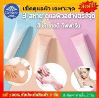 ครีมลดรอยแตกลาย ท้องลาย ส้นเท้าแตก รักแร้ขาว กิฟฟารีน Skin softener Strecth Mark Cream Secret White Giffarine