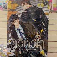 อริหัวใจเล่ม1-3จบ