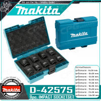 MAKITA ชุดบล๊อก ลูกบล๊อค แกนขนาด 1/2 นิ้ว (9ชิ้น/ชุด) รุ่น D-42575 ++ เหมาะกับ บล๊อกไร้สาย ++