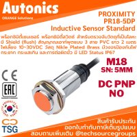 Autonics - PR18-5DP Inductive Proximity Sensor (พร็อกซิมิตี้เซนเซอร์ ตรวจจับโลหะ, ขนาด M18, 3 สาย, 12~24VDC, ระยะตรวจจับ 5.0mm., เอาท์พุต PNP NO, LED Status, IP67, Cable Length 2m.)