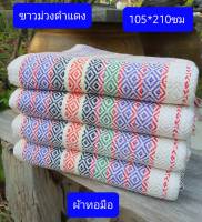 ของรับไหว้ ผ้า  ผ้าห่มกาฬสินธุ์   ผ้าฝ้ายทอมือ  ผ้าห่ม  ขนาด105*210 cm.  Hand woven cotton blanket   ผ้าห่มทอมือ   ผ้าทอมือกาฬสินธุ์