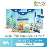 โปรตีนจากพืช The Na Multivit Soy Isolate เพิ่มกล้ามเนื้อ Soy Protein 3 กล่อง 42 ซอง โปรตีนเชค โปรตีนเสริม กล้ามเนื้อ ลีนไขมัน ไม่ใช่ เวย์โปรตีน