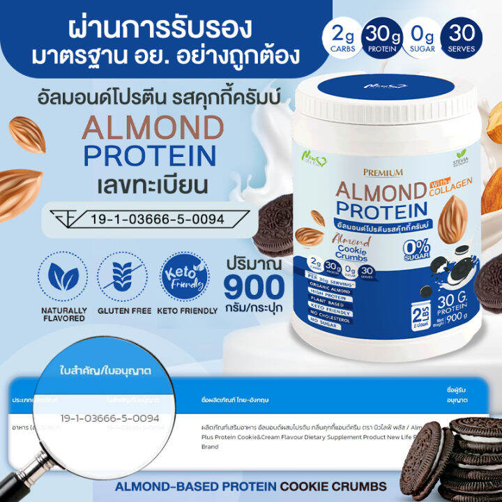 ส่งฟรี-1แถม1-1-800-กรัม-almond-protein-new-life-plus-เครื่องดื่มโปรตีนจากพืชปรุงสำเร็จชนิดผง-รสคุกกี้ครัมบ์-ทานง่าย-หอมอร่อย-มีส่วนผสมของคอลลาเจน