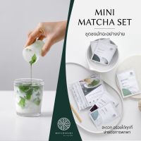 MATCHAZUKI | ชุดเริ่มต้นชงมัทฉะอย่างง่าย พร้อมผงมัทฉะชุดทดลอง | Mini Matcha Set