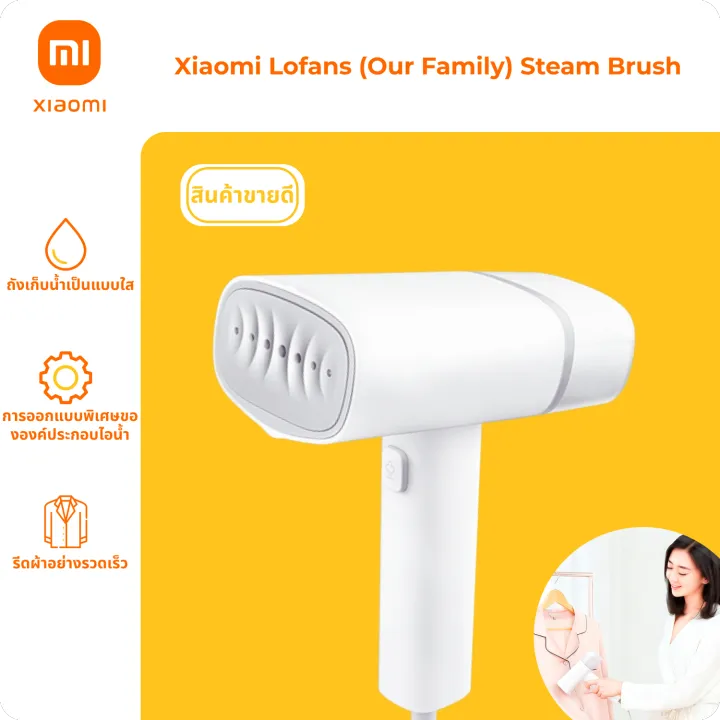 XIAOMI เตารีดไอน้ำแบบพกพา Youpin Lofans Handheld Steam Ironing GT306LW
