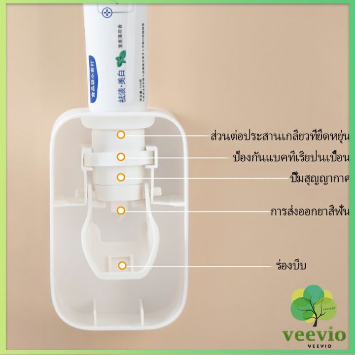 veevio-ที่บีบยาสีฟัน-เครื่องบีบยาสีฟัน-ที่บีบยาสีฟันอัตโนมัต-เครื่องอัดรีดติดผนัง-ของใช้ในห้องน้ำ-toothpaste-squeezer