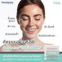 ?EXP 10/23?TS6 for Perfect skin 10 Sechets โปรไบโอติกนวัตกรรมใหม่ที่มีงานวิจัยรองรับว่าช่วยลดความรุนแรงของฝ้า - กระ