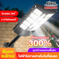 KONIG ไฟโซล่าเซล โคมไฟถนนโซล่าเซลล์ SOLAR LIGHT ไฟสนาม โซล่าเซล LED200W-1500W หลอดไฟโซล่าเซล ไฟพลังงานแสงอาทิตย์ ไฟโซล่าเซลล์ พลังงานแสงอาทิตย์กันน้ำ