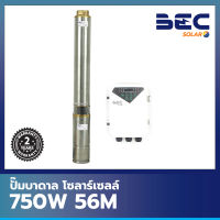 BEC ปั๊มน้ำบาดาลโซล่าเซลล์ 750w 1 แรง ขนาดท่อ 1.25 นิ้ว 72V พร้อมกล่อง DC controller รุ่น 4DPC6-56-72-750 Solar Pumps ปั๊มน้ำโซล่าเซล พร้อมกล่อง DC controller