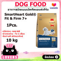 [1กระสอบ]SmartHeart Gold Fit &amp; Firm 7+Toy Dog 10 kg/ สมาร์ทฮาร์ท โกลด์ อาหารสุนัขแก่ สำหรับสุนัขพันธุ์เล็ก 7 ปีขึ้นไป (10 กิโลกรัม)