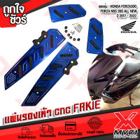 ? แผ่นรองเท้า HONDA FORZA300 FORZA350 ALL NEW แบรนด์ FAKIE แท้100% เสริมการ์ดกันลอย POMชนิดพิเศษ ขึ้นรูปไร้รอยต่อ ทำสี Anoized ไม่ซีดง่าย ?เก็บเงินปลายทางได้