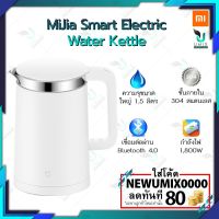 HKN กาต้มน้ำไฟฟ้า Xiaomi Mi Smart Kettle   อัจฉริยะ[ควบคุมผ่านแอพได้]แถมฟรี ปลั๊กแปลง กระติกต้มน้ำ กาต้มน้ำ