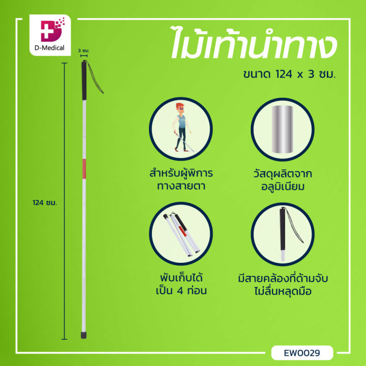 ไม้เท้าสำหรับคนตาบอด-hd-b01-ขนาด-124-3-cm-สามารถพับเก็บได้-เป็น-4-ท่อน