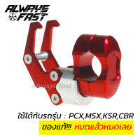 ส่งด่วน!! ที่แขวนของมอไซค์ ตะขอเกี่ยวหมวก CNC อย่างดี สีแดง ใช้ได้กับรุ่น PCX,MSX,KSR,CBR งานจริงสวยมาก อะไหล่ของแท้!!!