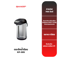 SHARP กระติกน้ำร้อน รุ่น KP-Y40P (4 ลิตร)