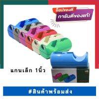 แท่นตัดเทปเล็ก ยี่ห้อ US แกน 1นิ้ว ทนทาน อย่างดี พร้อมส่ง มีเก็บปลายทาง UBmarketing