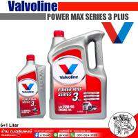 วาโวลีน น้ำมันเครื่องดีเซลงานหนัก Vallvoline POWER MAX SERIES 3 PLUS  SEA20W-50 กึ่งสังเคราะห์ (ขนาดปริมาณ 6+1 ลิตร)