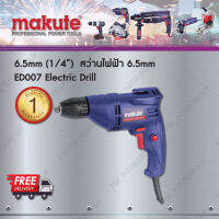 Makute สว่านไฟฟ้า 6.5 mm. 350W MKT ED007