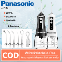 Panasonic ไหมขัดฟัน Flosser L10 ไหมขัดฟันไฟฟ้าทำความสะอาดฟันได้อย่างมีประสิทธิภาพ