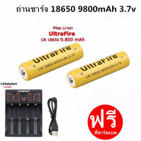 ถ่านชาร์จ 18650 9800mAh 3.7v 2ก้อน (ไม่ไช่ถ่านAAหรือAAA)+ที่ชาร์จถ่าน402chondianqi1อัน