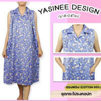 Yasinee Designชุดอยู่บ้านคอปก กระเป๋าหน้า 2 ข้าง ผ้าอองฟอง:ชุดนอนผู้หญิง ชุดลำลอง ชุดอยู่บ้าน ชุดนอนลายดอก ชุดนอนคนแก่