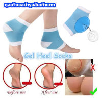 Essential oil gel sock ถุงเท้ารองช้ำ 1คู่ ถุงเท้าเจล ถุงเท้าเพื่อสุขภาพ ถุงเท้ากันส้นเท้าแตก แก้รองช้ำ ลดอาการบาดเจ็บ ระบายอากาศดี free size